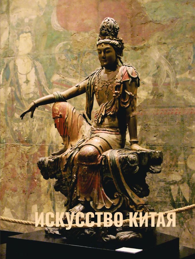 Искусство Китая. Футляр