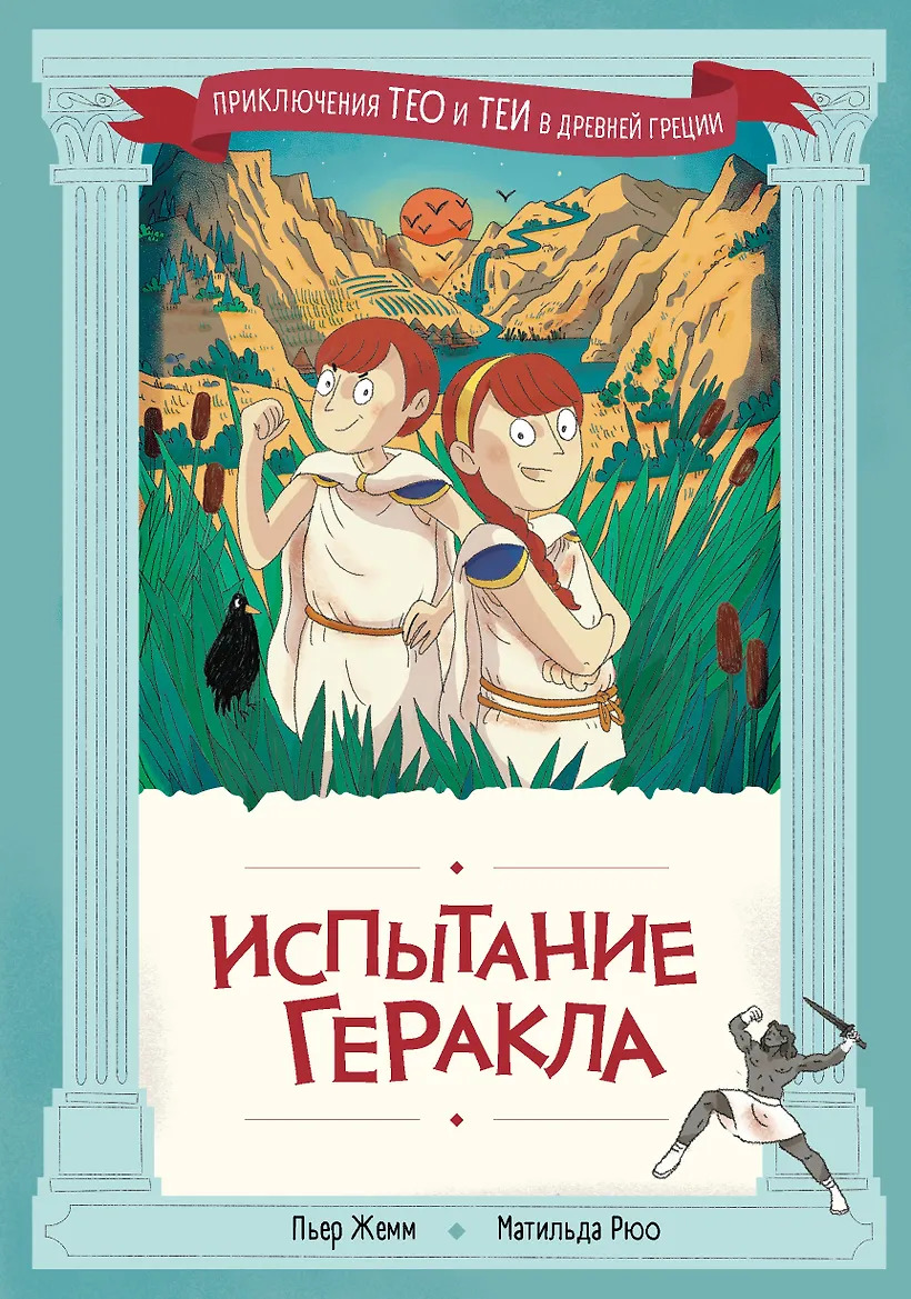 Испытание Геракла