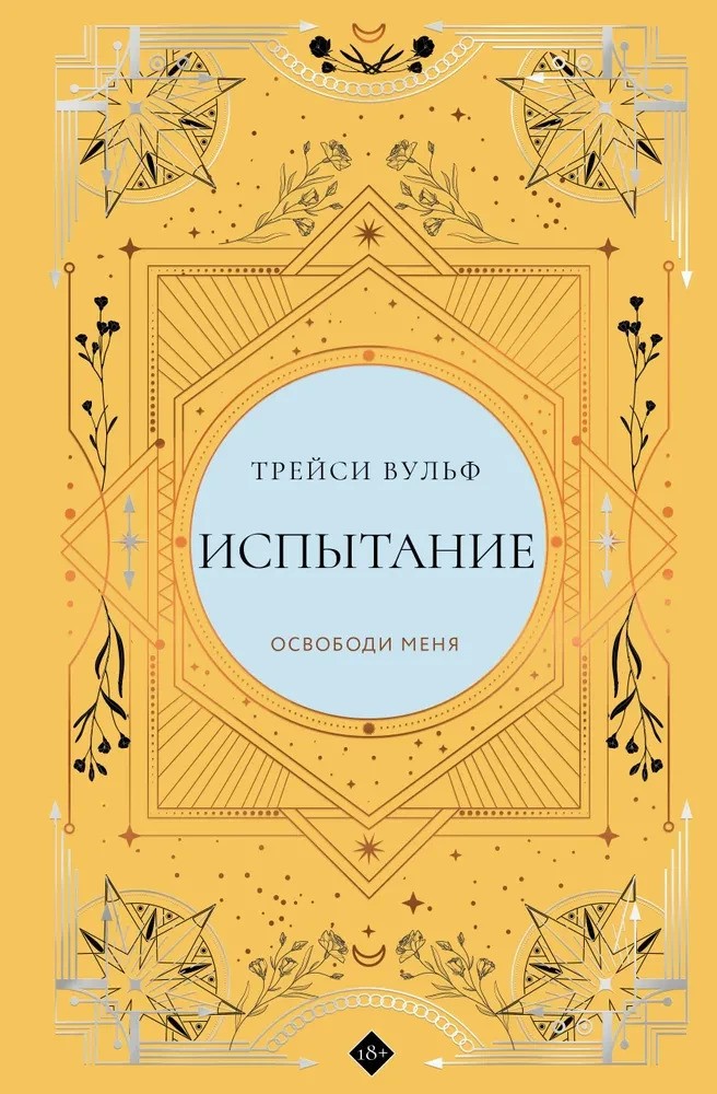 Испытание
