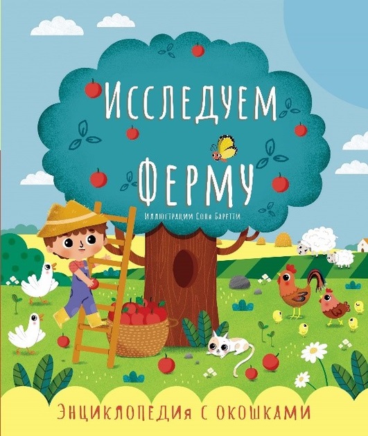 Исследуем ферму