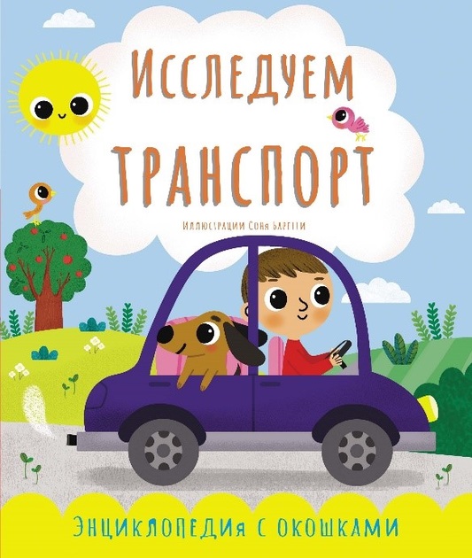 Исследуем транспорт