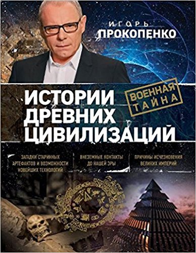 Истории древних цивилизаций