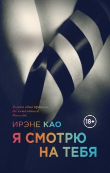 Итальянская трилогия. Я смотрю на тебя (комплект из 3-х книг)