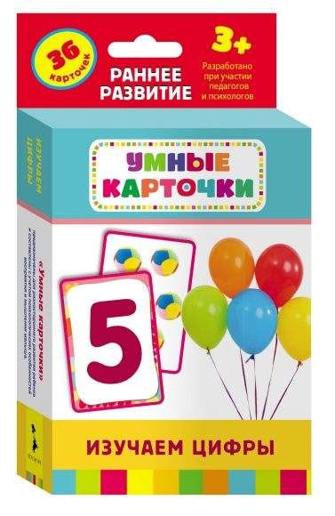 Изучаем цифры. Развивающие карточки