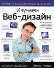 Изучаем веб-дизайн