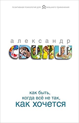 Как быть когда все не так как хочется
