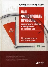 Как фиксировать прибыль ограничивать убытки и выигрывать от падения цен