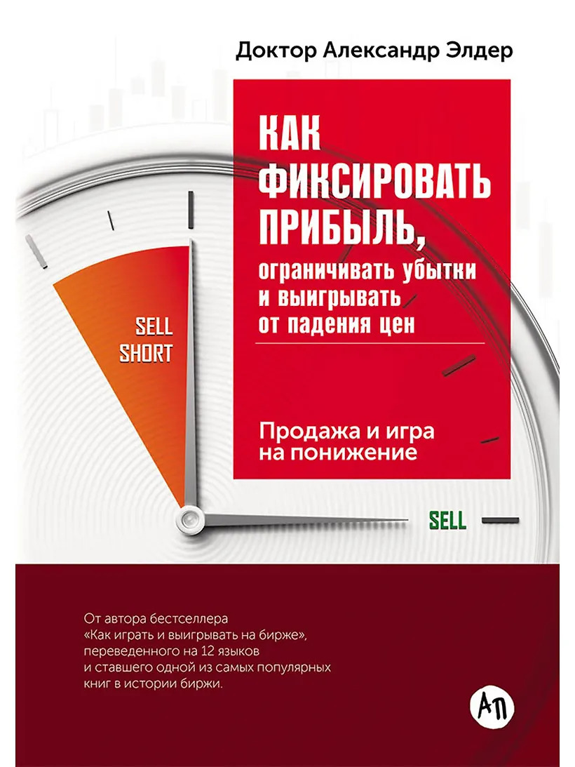 Как фиксировать прибыль ограничивать убытки и выигрывать от падения цен
