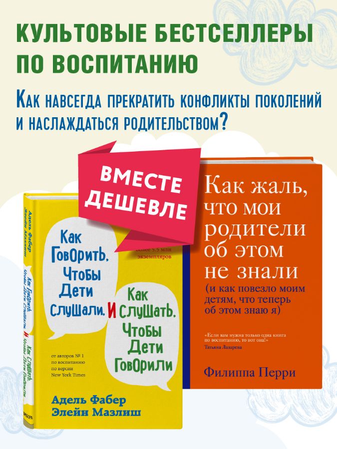 Как говорить чтобы дети слушали и как слушать чтобы дети говорили + Как жаль что мои родители об этом не знали