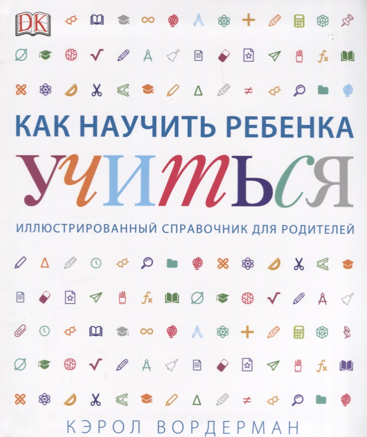 Как научить ребенка учиться