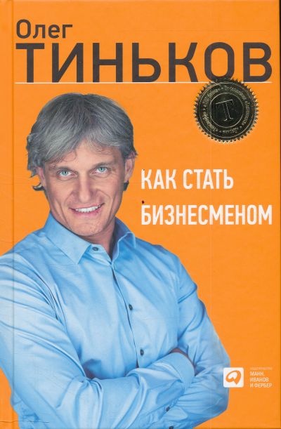 Как стать бизнесменом