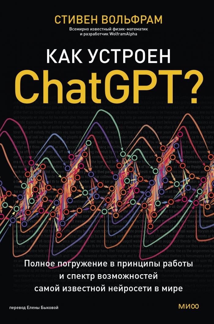 Как устроен ChatGPT?