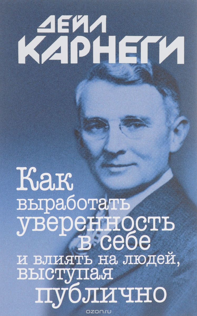 Как выработать уверенность в себе и влиять на людей выступая публично