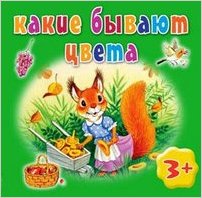 Какие бывают цвета