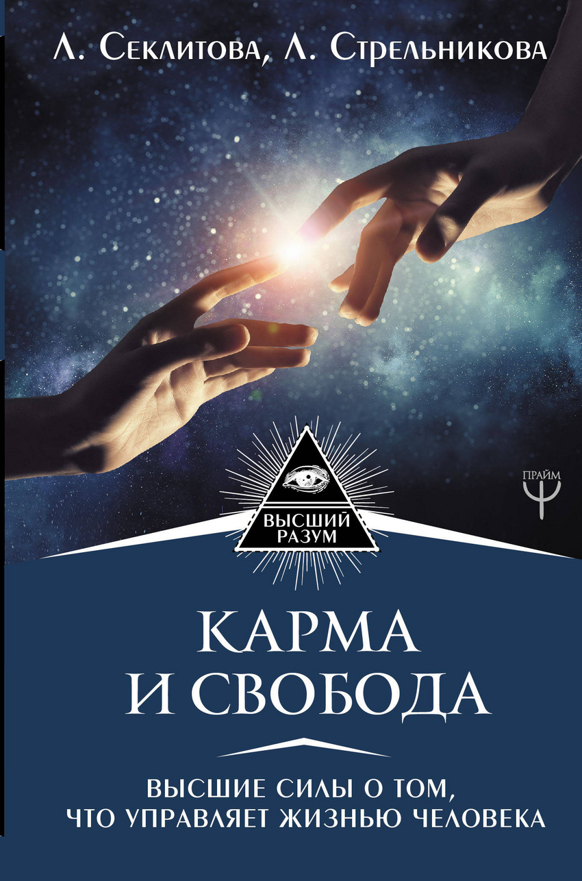 Карма и свобода