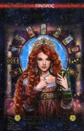 Карты Таро. 78 карт в подарок