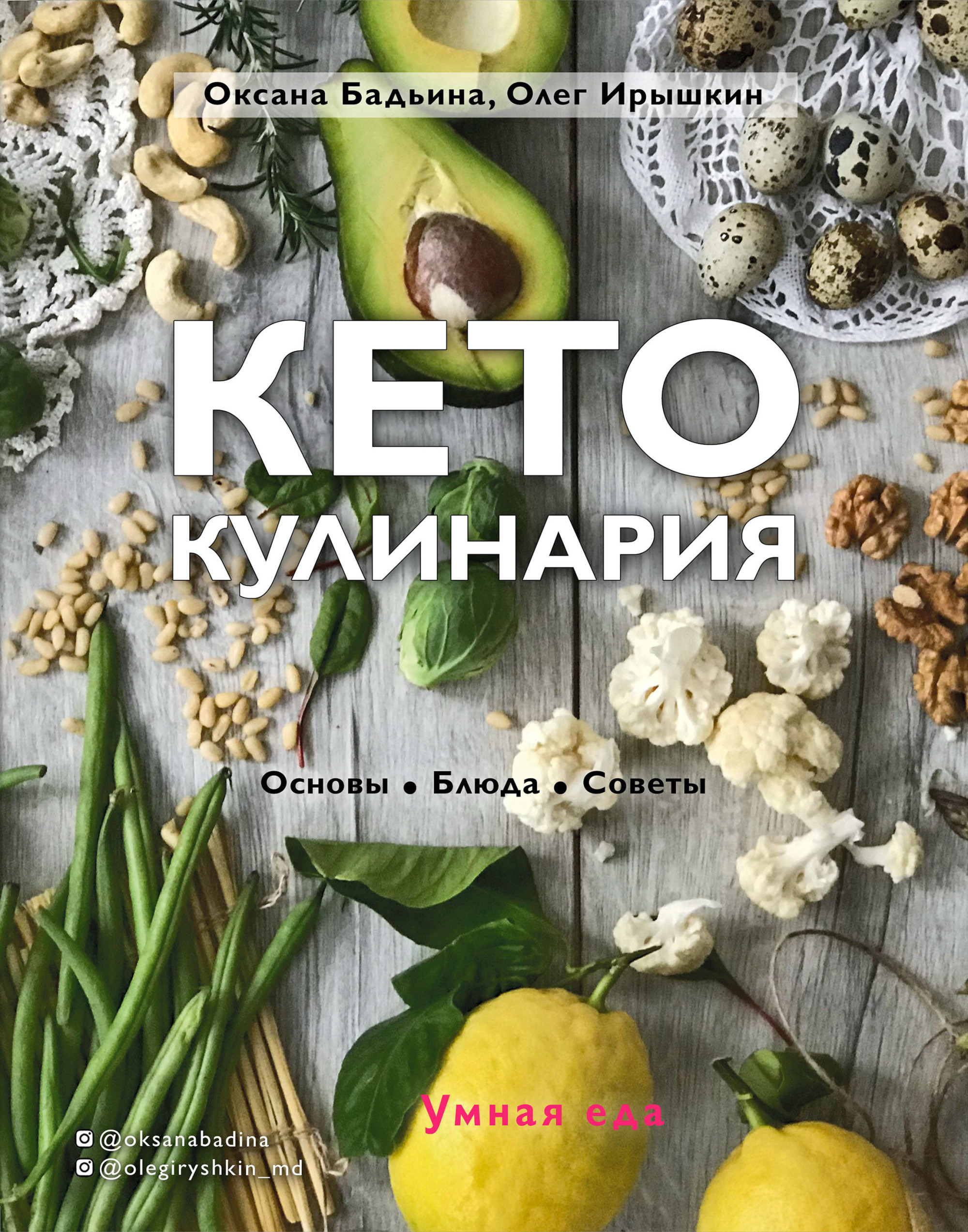 Кето-кулинария. Основы блюда советы