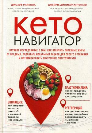 Кето-навигатор