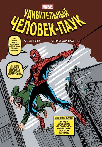 Классика. Паук