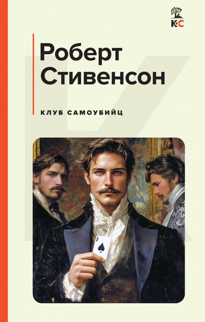 Клуб самоубийц