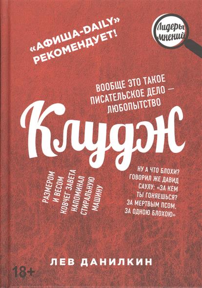 Клудж. Книги. Люди. Путешествия