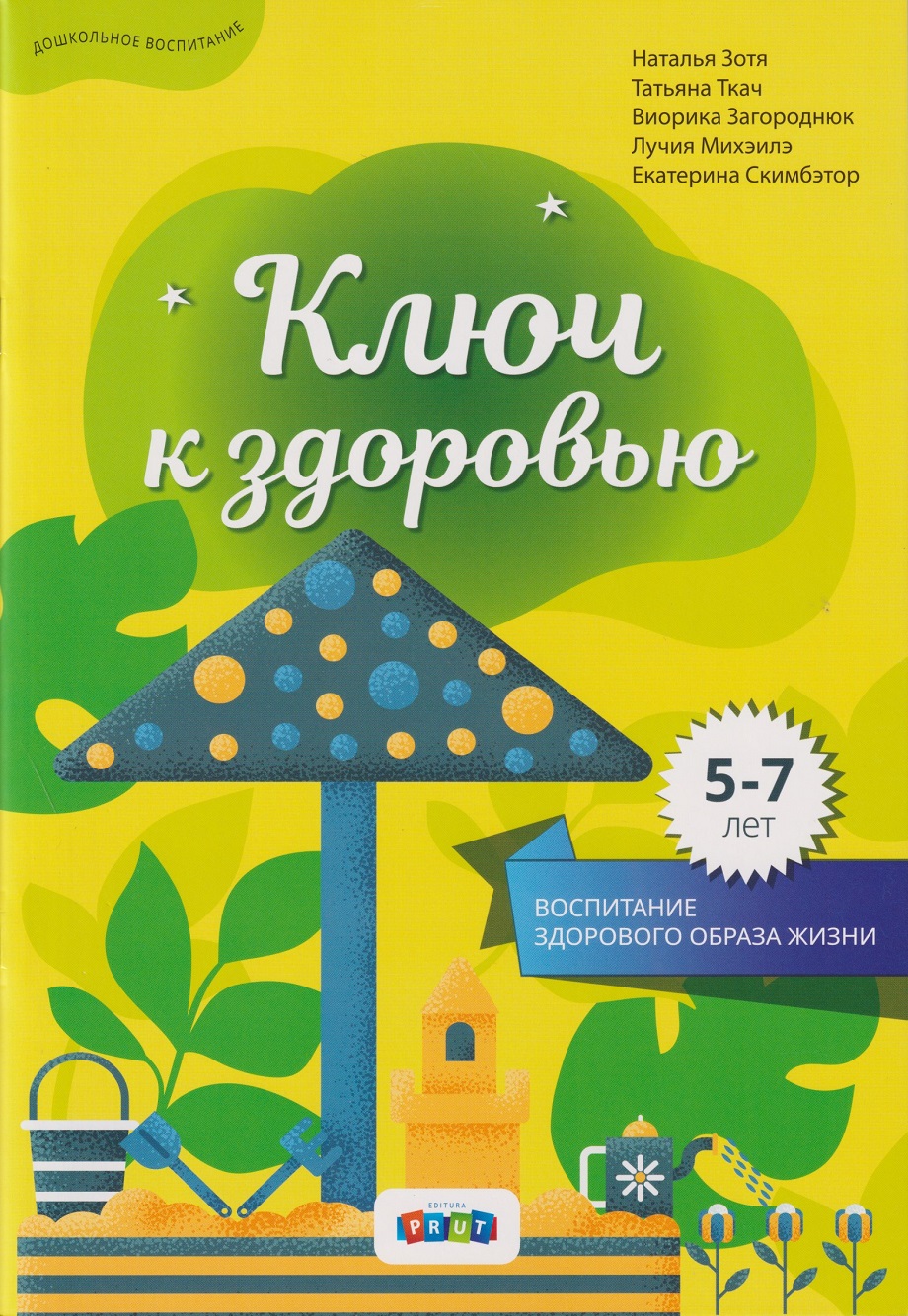 Ключ к здоровью