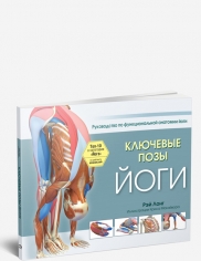 Ключевые позы йоги