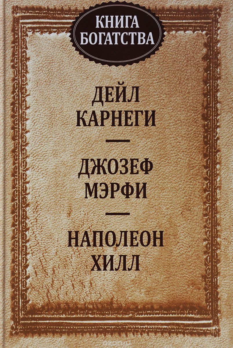 Книга богатства. 2-е изд.