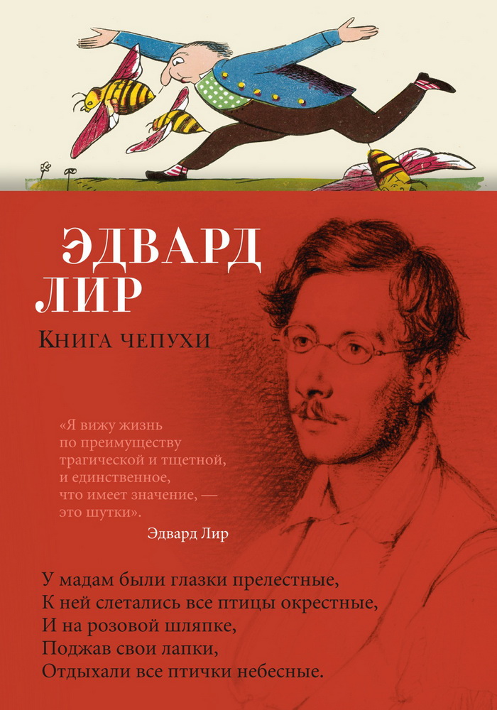 Книга чепухи