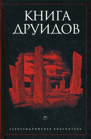 Книга друидов