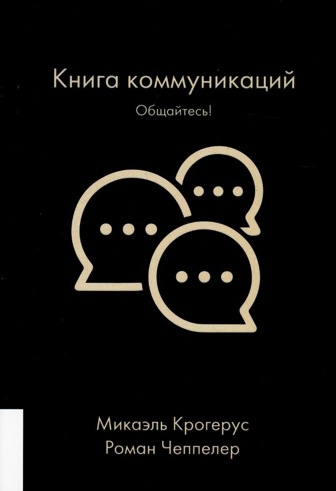 КНИГА КОММУНИКАЦИИ