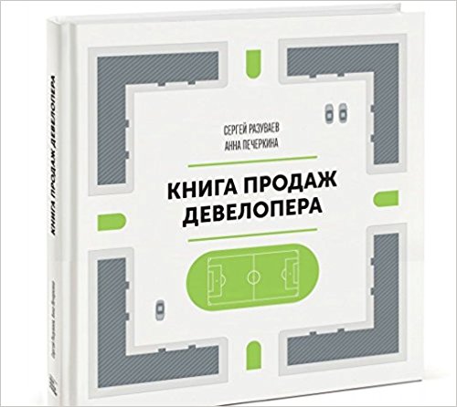Книга продаж девелопера