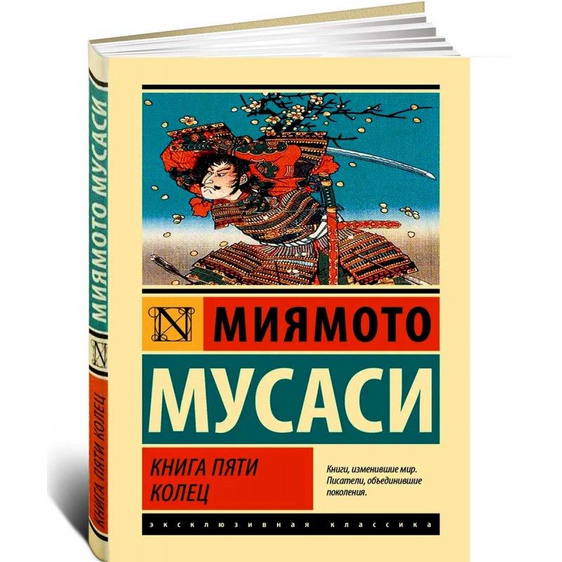 Книга пяти колец