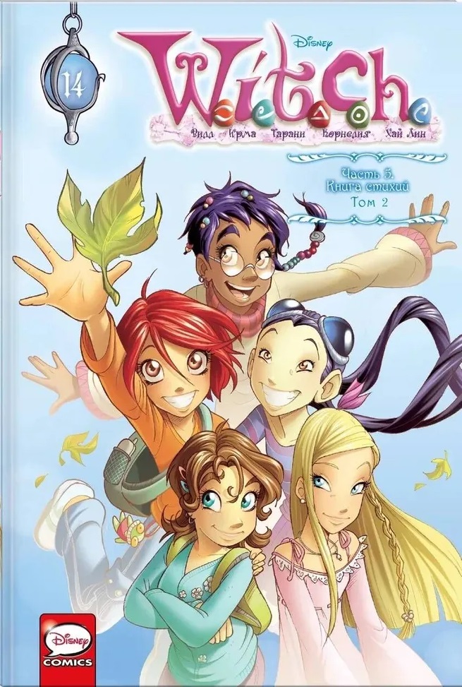 Книга стихий. Том 2