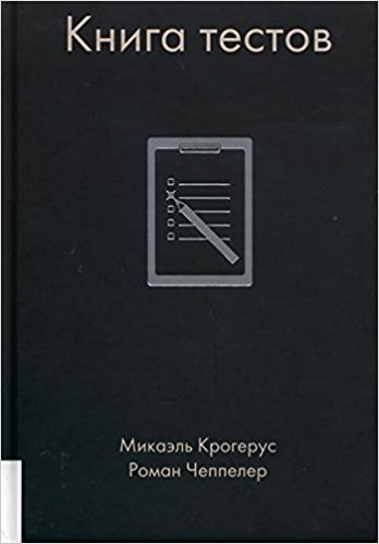 Книга тестов