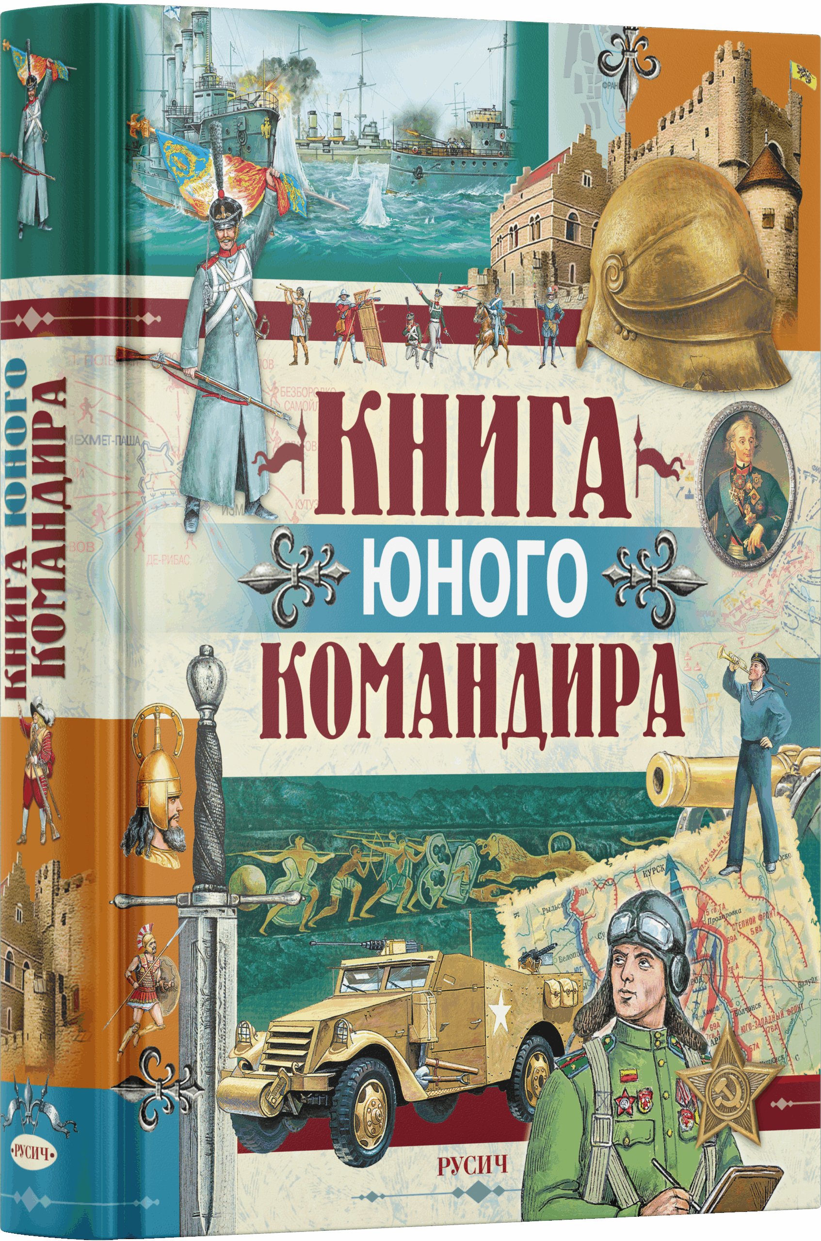 Книга юного командира