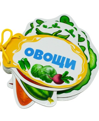 Книжка шнуровка Овощи