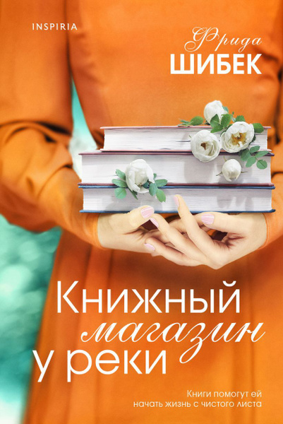 Книжный магазин у реки