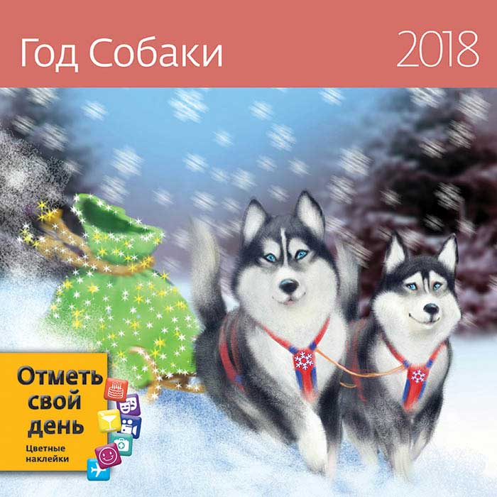 КО: Год Собаки (Иллюстрации Льва Бартенева)