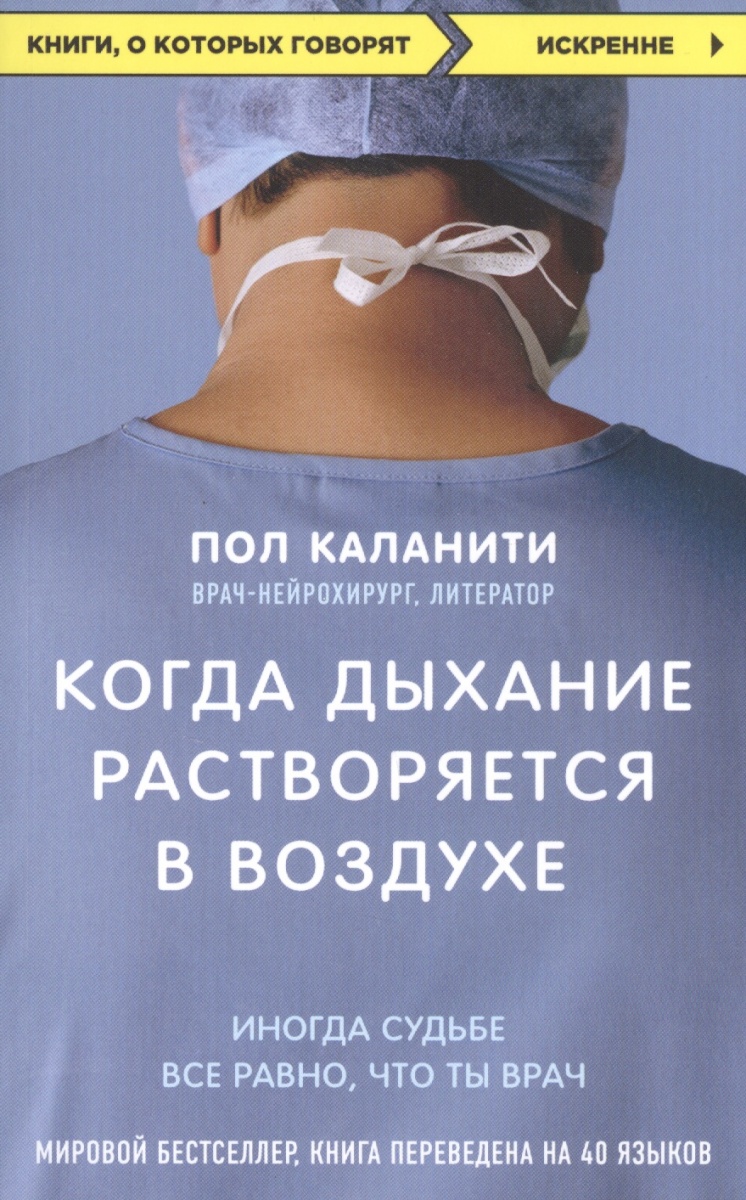 Когда дыхание растворяется в воздухе