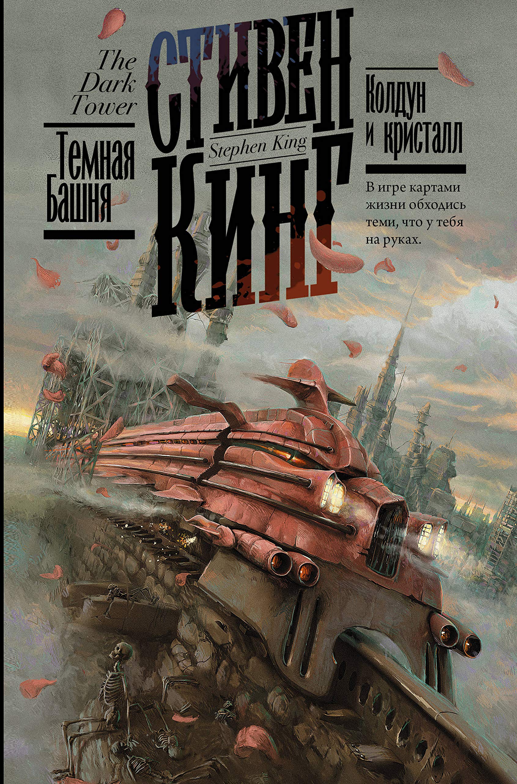 Колдун и кристалл