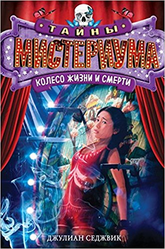 Колесо жизни и смерти
