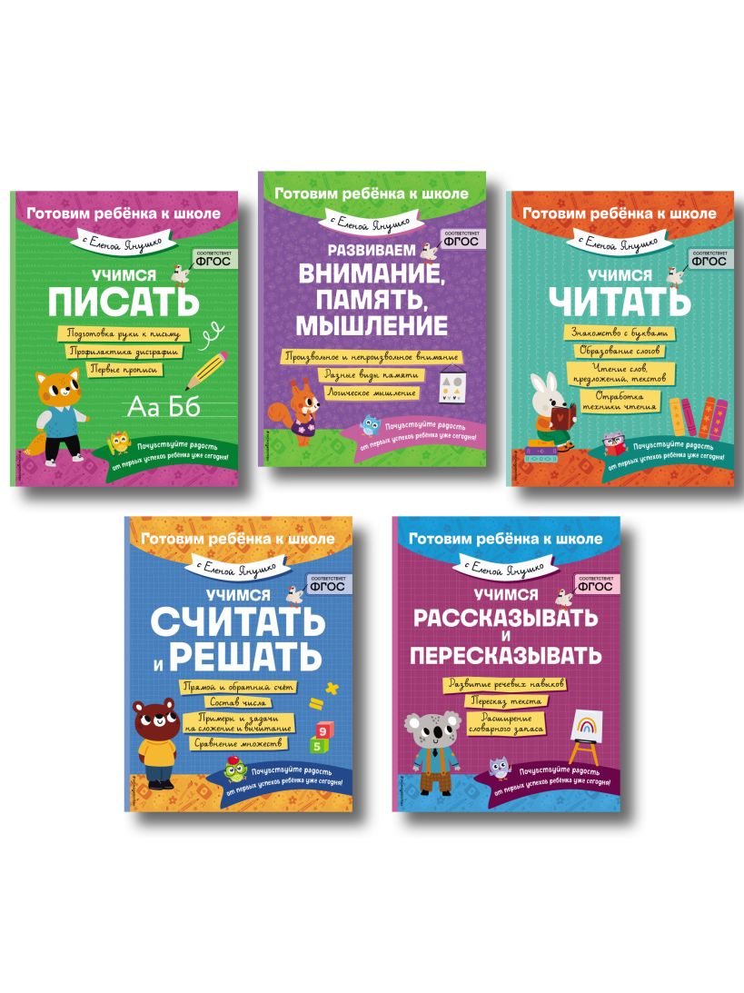 Комплект 5 в 1 для подготовки к школе