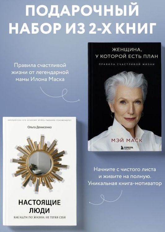 Комплект из 2-х книг Две книги — два ключа к счастью