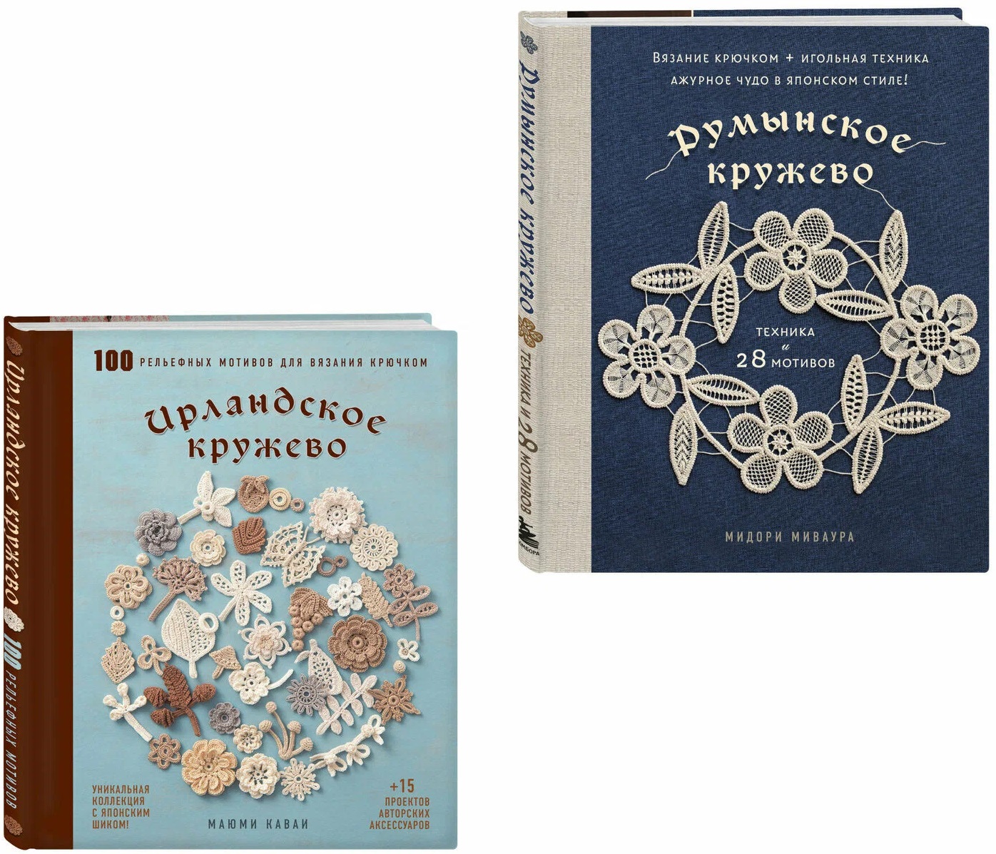 Комплект из 2х книг: Румынское кружево + Ирландское кружево