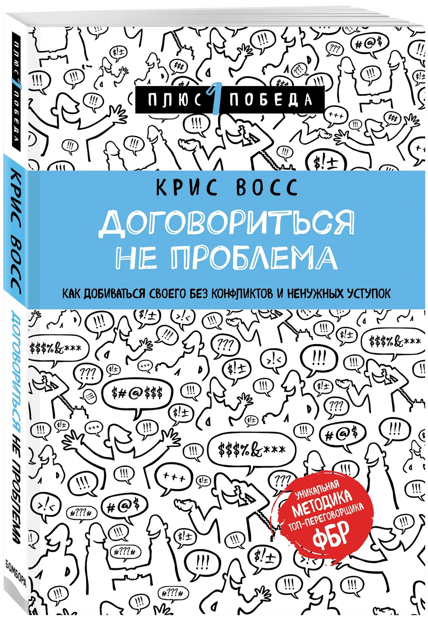 Комплект из 3 книг: Люди которые играют в игры + Новый язык телодвижений + Договориться не проблема