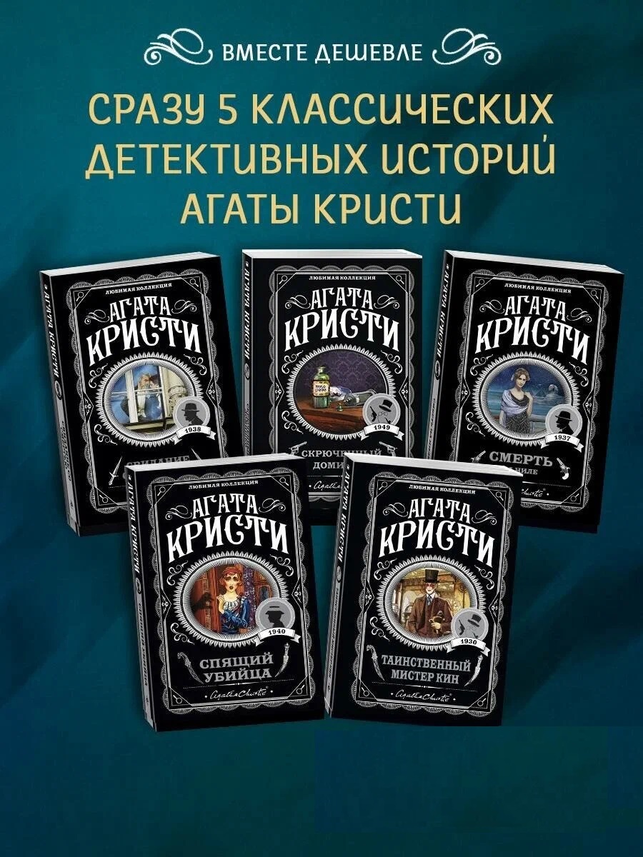 Агата Кристи Комплект из 5 книг