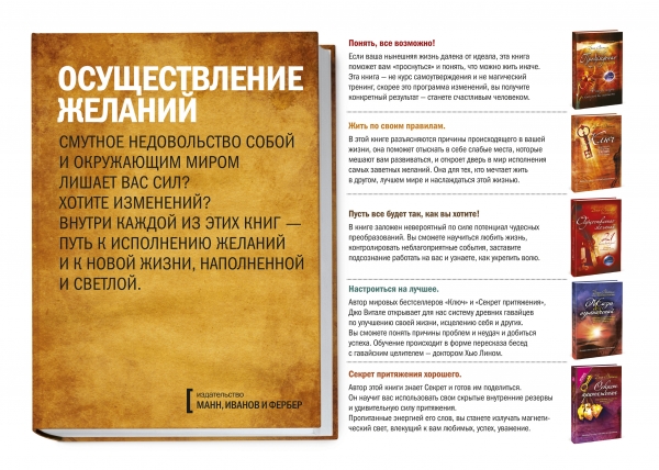 Осуществление желаний (комплект из 5 книг)