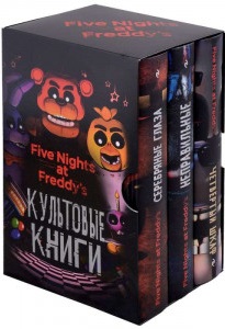 Комплект. Подарочный короб ФНАФ