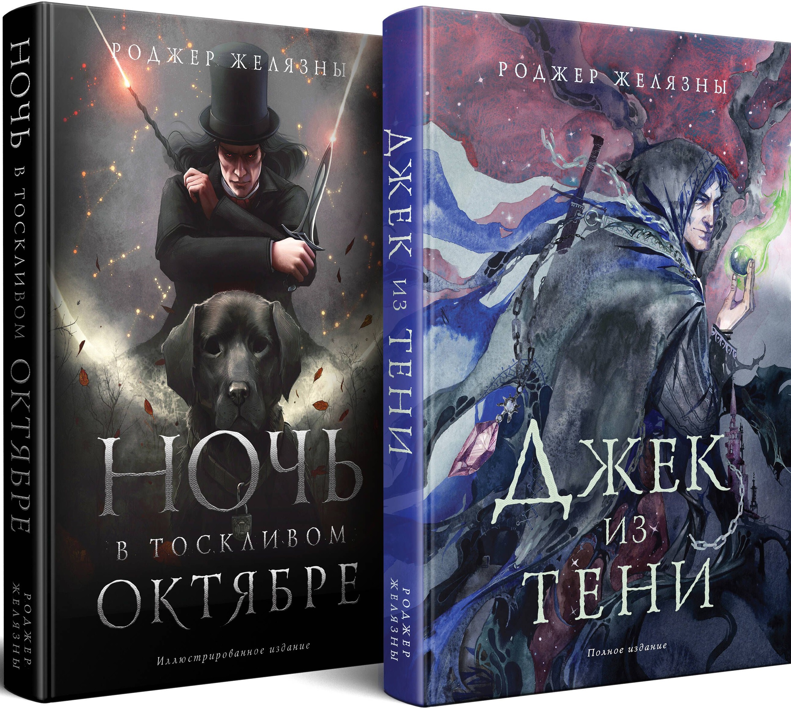 Комплект Желязны